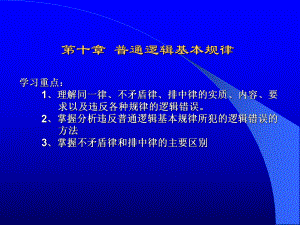 自学考试普通逻辑.ppt