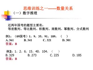 行测数量关系.ppt