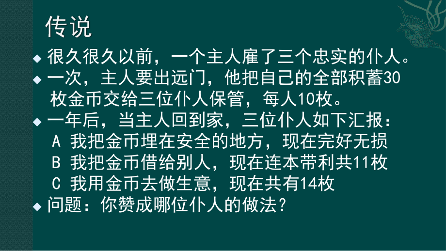 财务管理——风险与收益.ppt_第3页