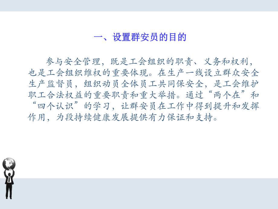 群安员培训课件.ppt_第2页