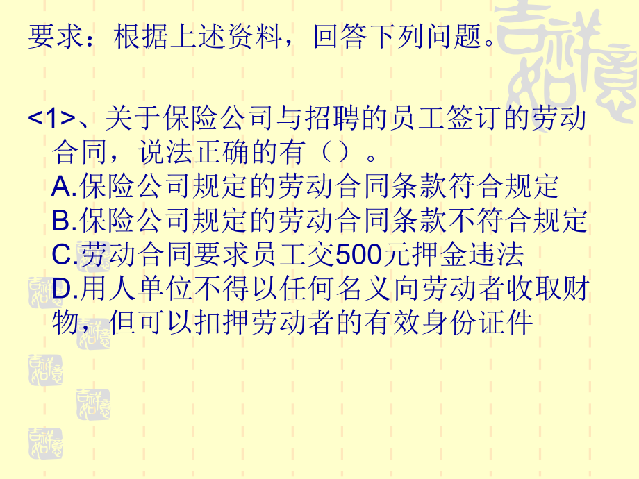 经济法基础案例.ppt_第2页