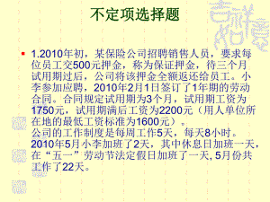 经济法基础案例.ppt