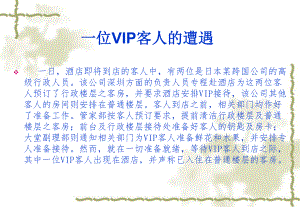 酒店案例分析.ppt