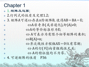 线性代数复习资料.ppt
