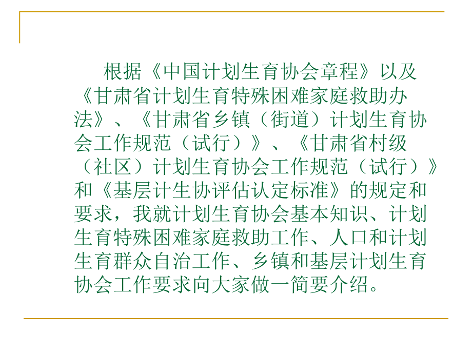 计划生育协会业务.ppt_第2页