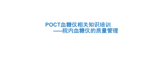 血糖仪培训课件.ppt
