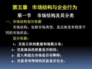 管理经济学知识点.ppt