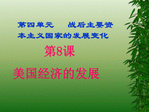 美国经济发展.ppt