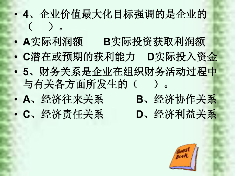 财务管理综合习题.ppt_第2页