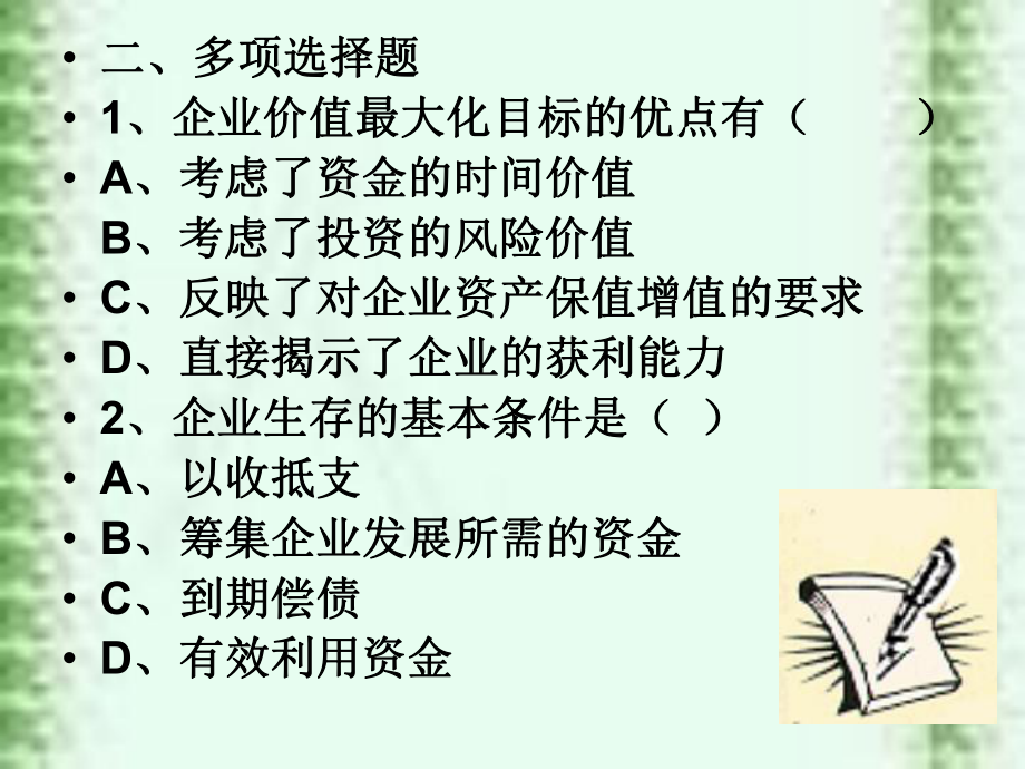 财务管理综合习题.ppt_第3页