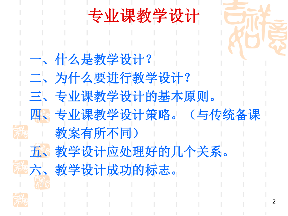 职业学校专业课教学设计.ppt_第2页