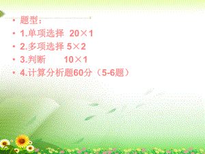 管理会计练习题.ppt