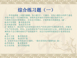 综合练习题(一).ppt