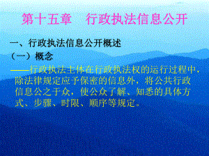 行政执法人员培训课件.ppt