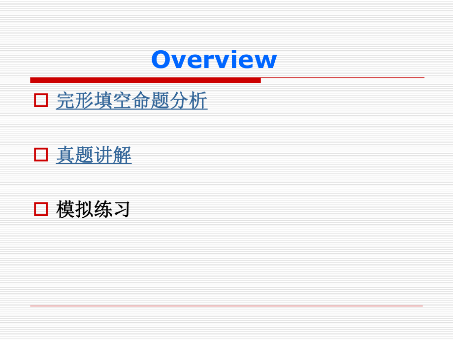考研英语讲座.ppt_第2页