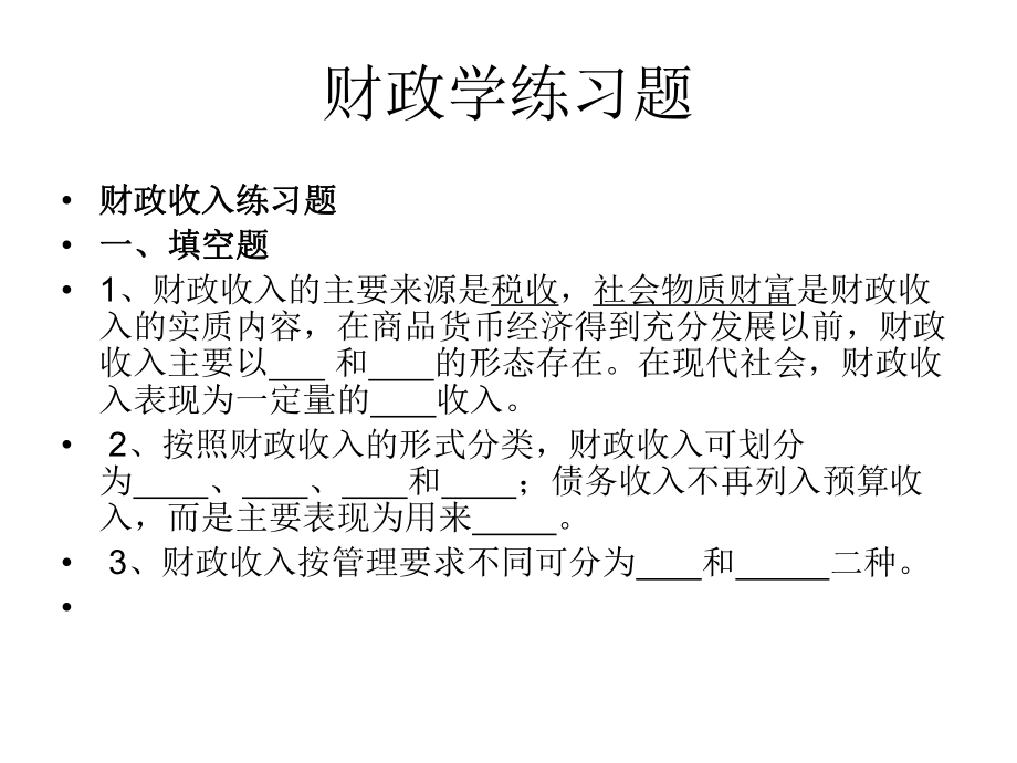 财政基础知识.ppt_第1页