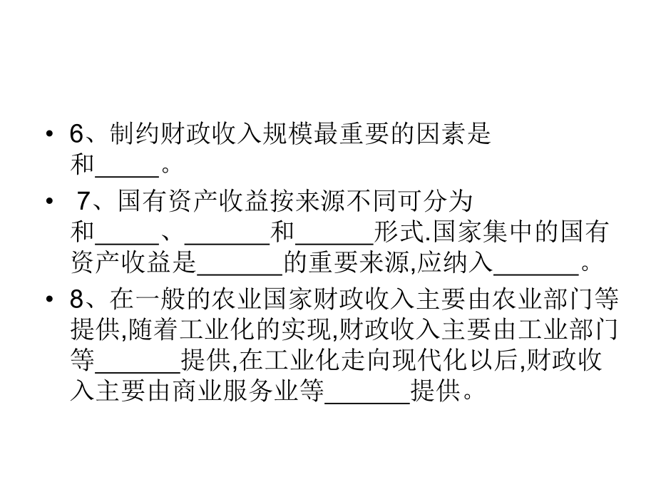 财政基础知识.ppt_第3页