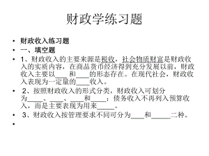 财政基础知识.ppt