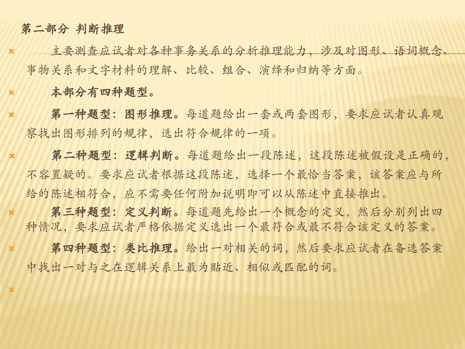 行测授课之判断推理.ppt_第2页
