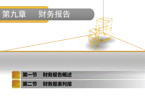 行政事业单位财务报告.ppt