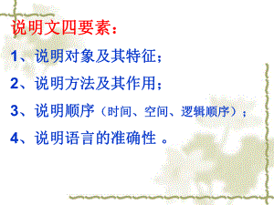说明文知识点.ppt
