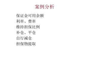 融资融券案例分析.ppt
