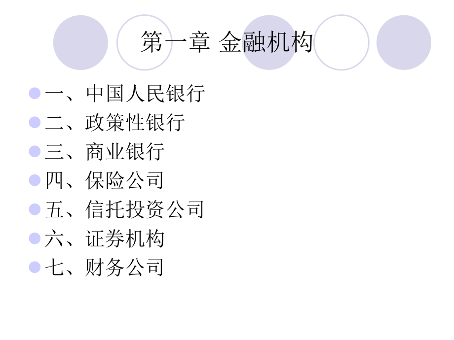 金融基础知识.ppt_第2页