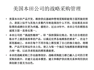 采购案例分析.ppt