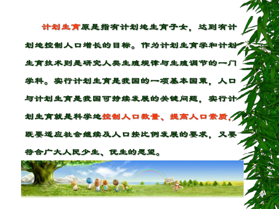 计划生育技术.ppt_第2页