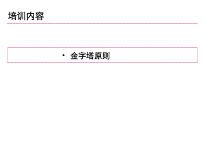 课件MECE培训.ppt