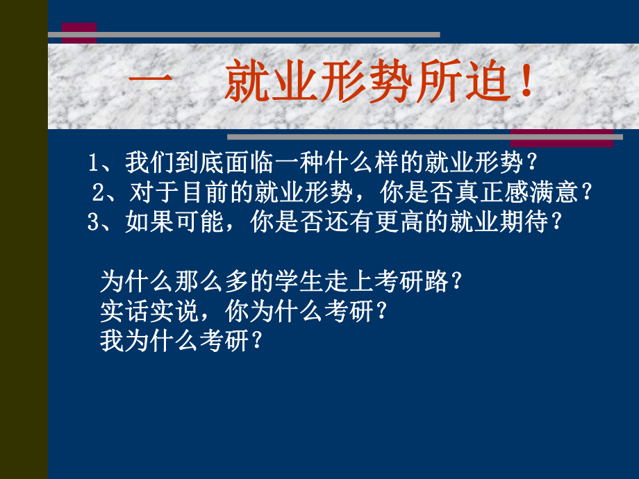 考研动员讲座.ppt_第2页