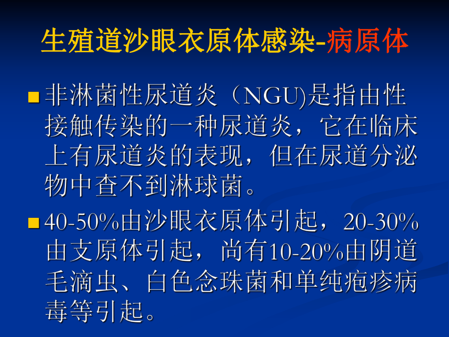 衣原体实验室检测.ppt_第2页