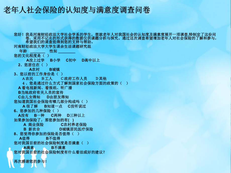 老人对社会保障体系的看法.ppt_第3页