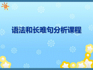 考研英语长难句.ppt