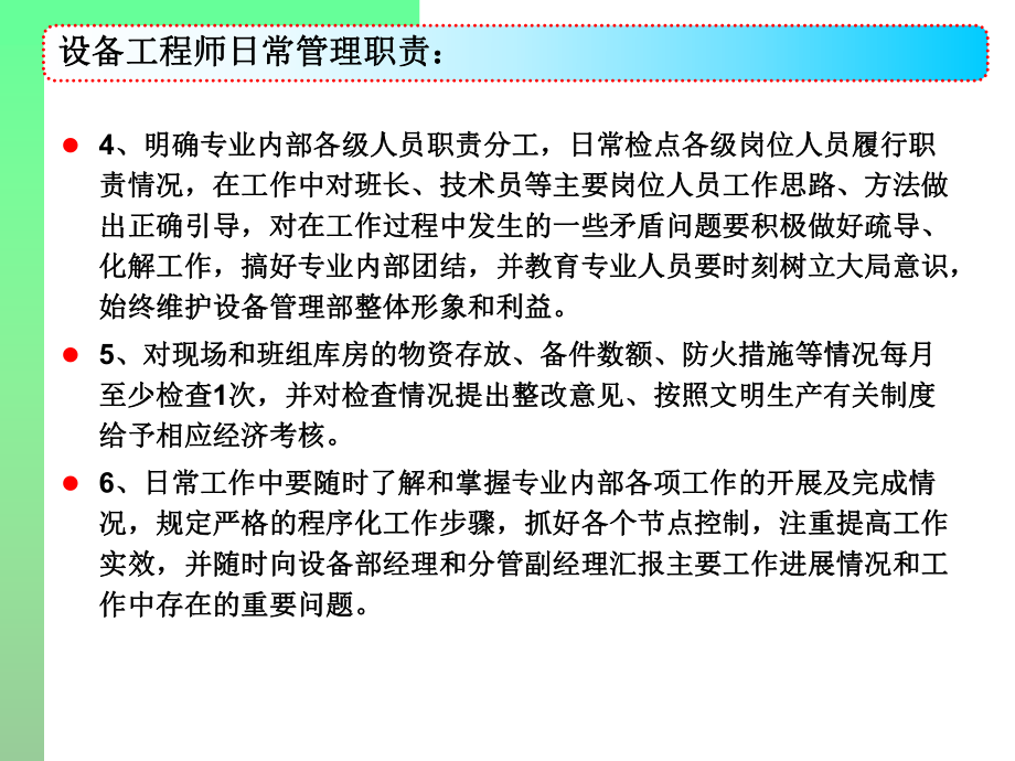设备工程师管理职责.ppt_第3页