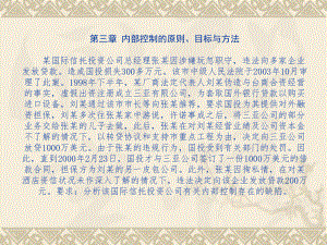 第三章案例分析.ppt