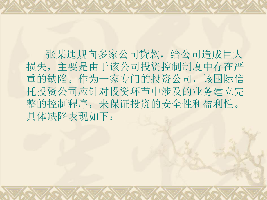 第三章案例分析.ppt_第2页