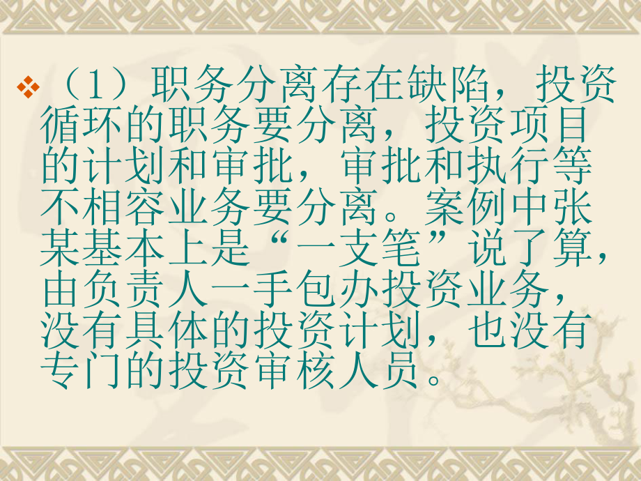 第三章案例分析.ppt_第3页