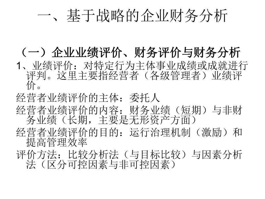 财务风险管理全版.ppt_第3页