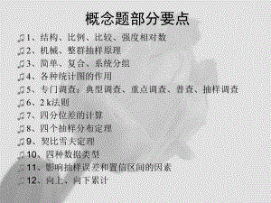 统计学复习资料.ppt