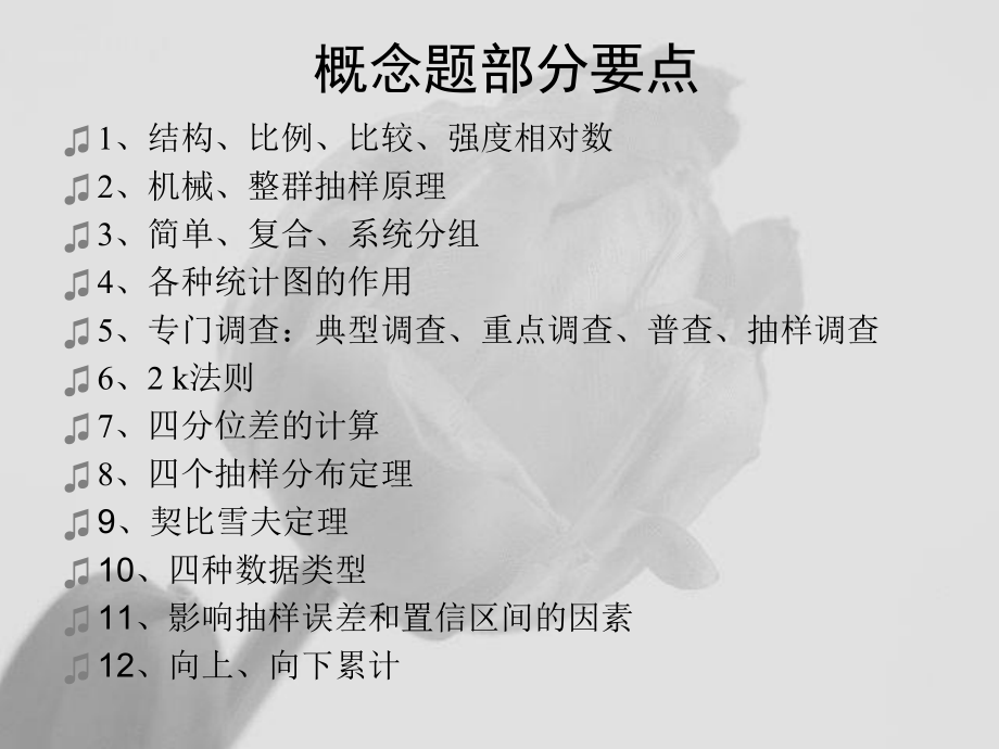 统计学复习资料.ppt_第1页