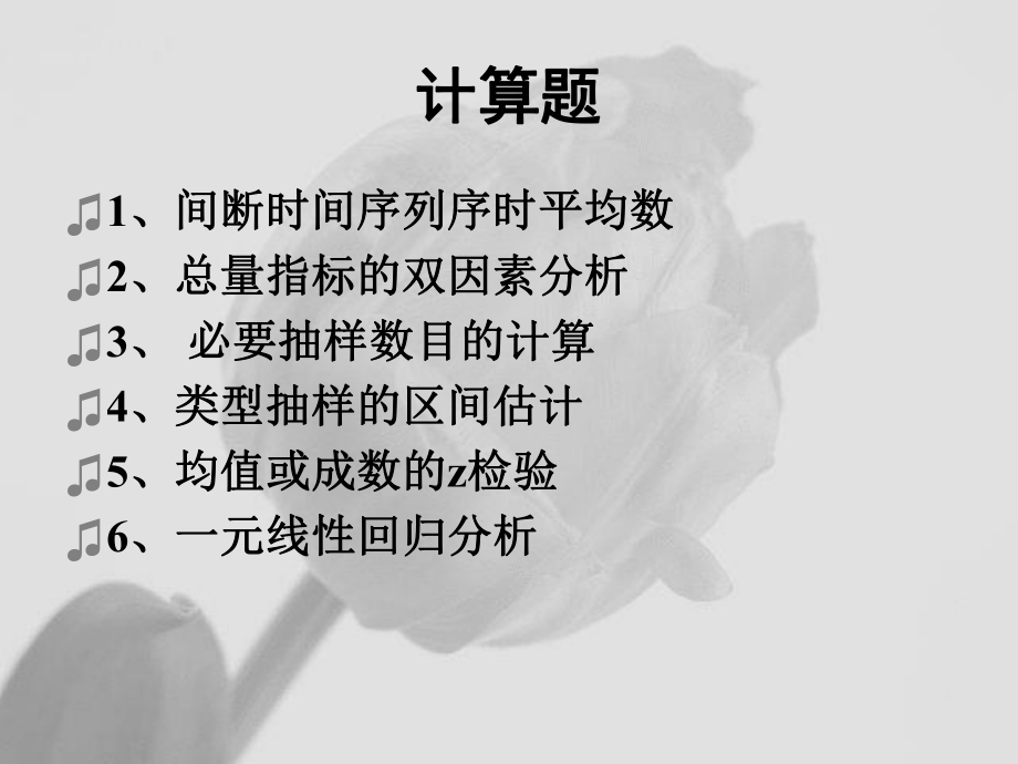 统计学复习资料.ppt_第3页