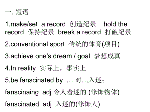 选修9unit1知识点总结.ppt