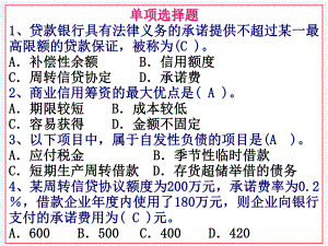 财务管理练习题.ppt