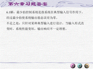 计算机控制系习题与答案李元第六章习题答案.ppt