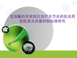 药学研究生开题报告.ppt