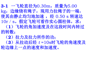 第三章习题答案.ppt