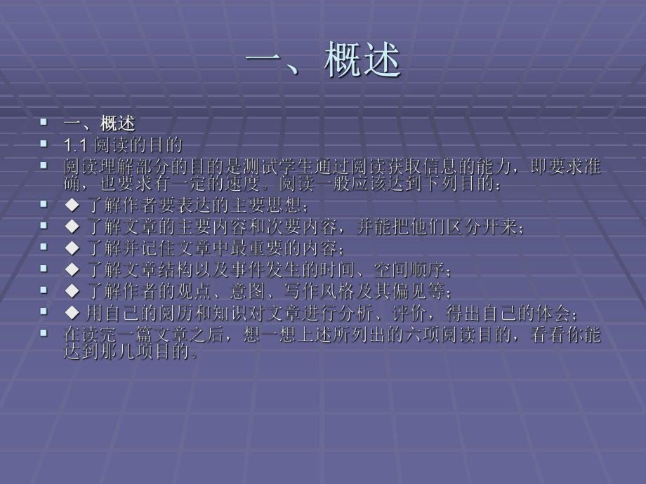 考研英语阅读技巧.ppt_第2页