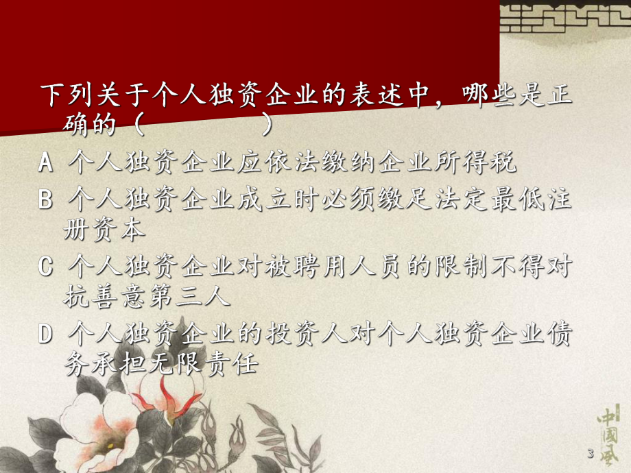 经济法练习题.ppt_第3页