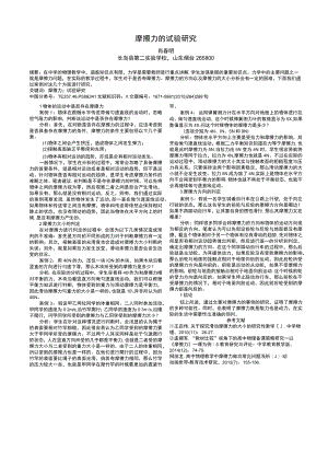 摩擦力的试验研究.docx